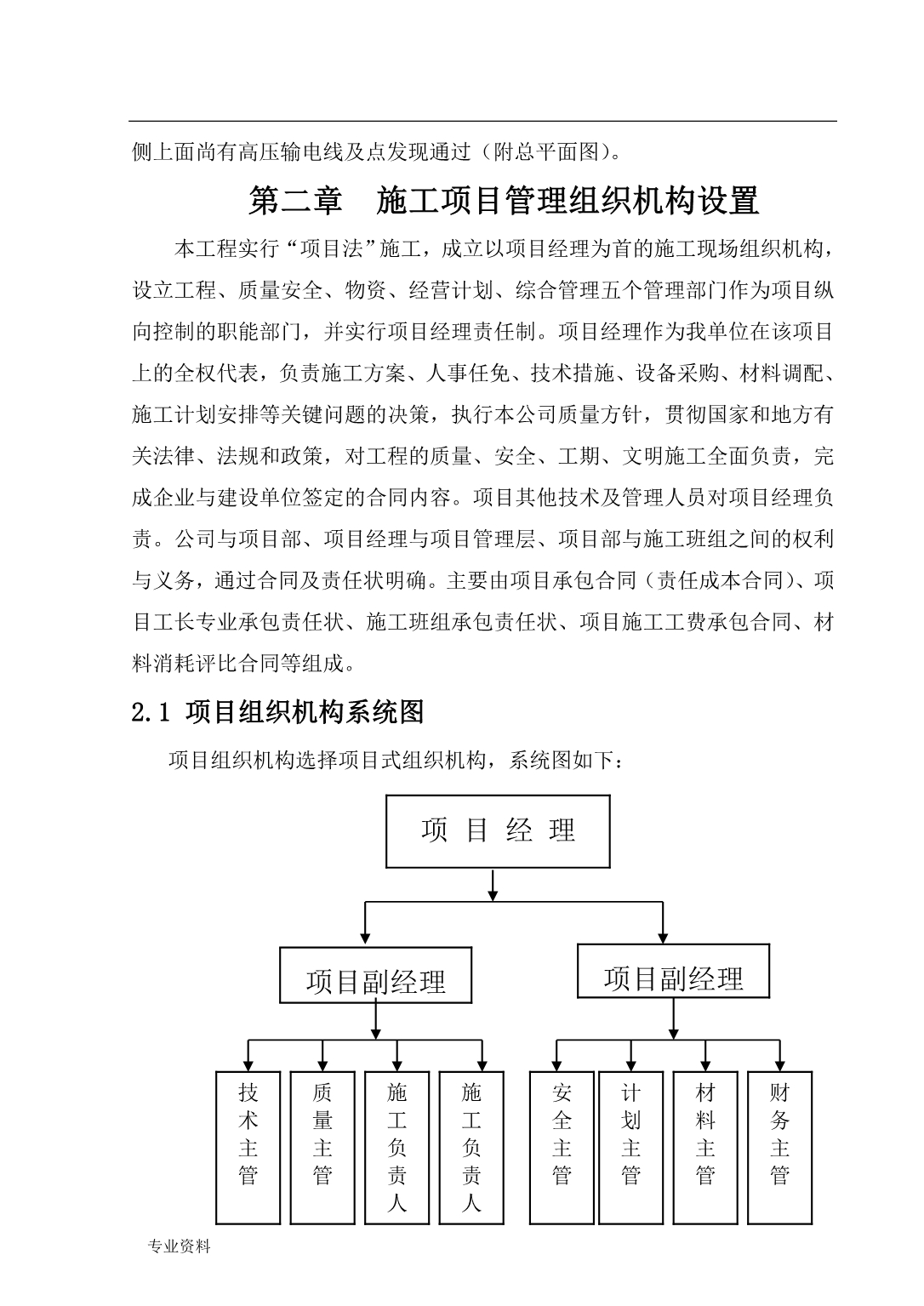 工程项目管理》技术交底大全报告_第2页