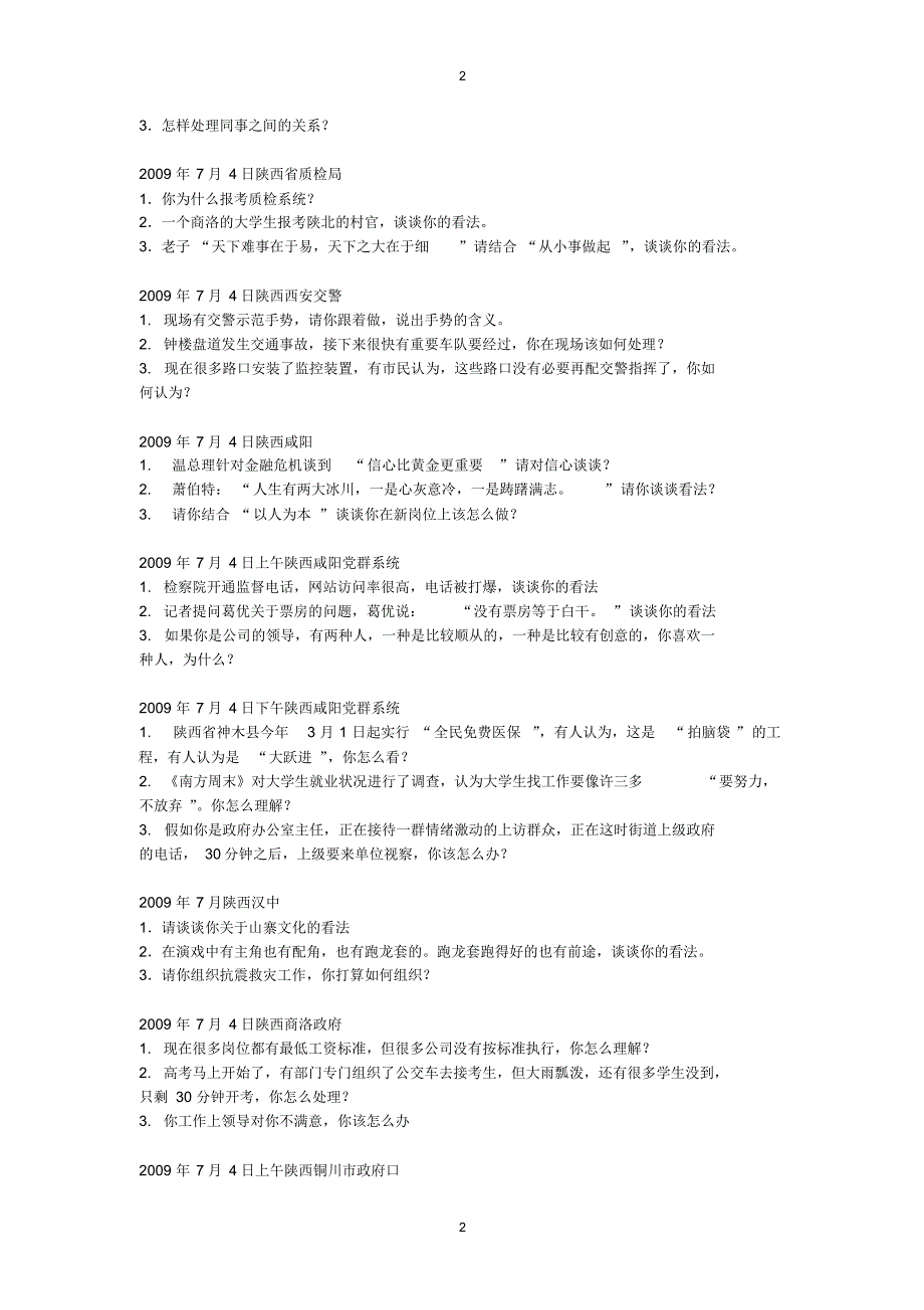 陕西省积年公务员面试真题汇总.pdf_第2页