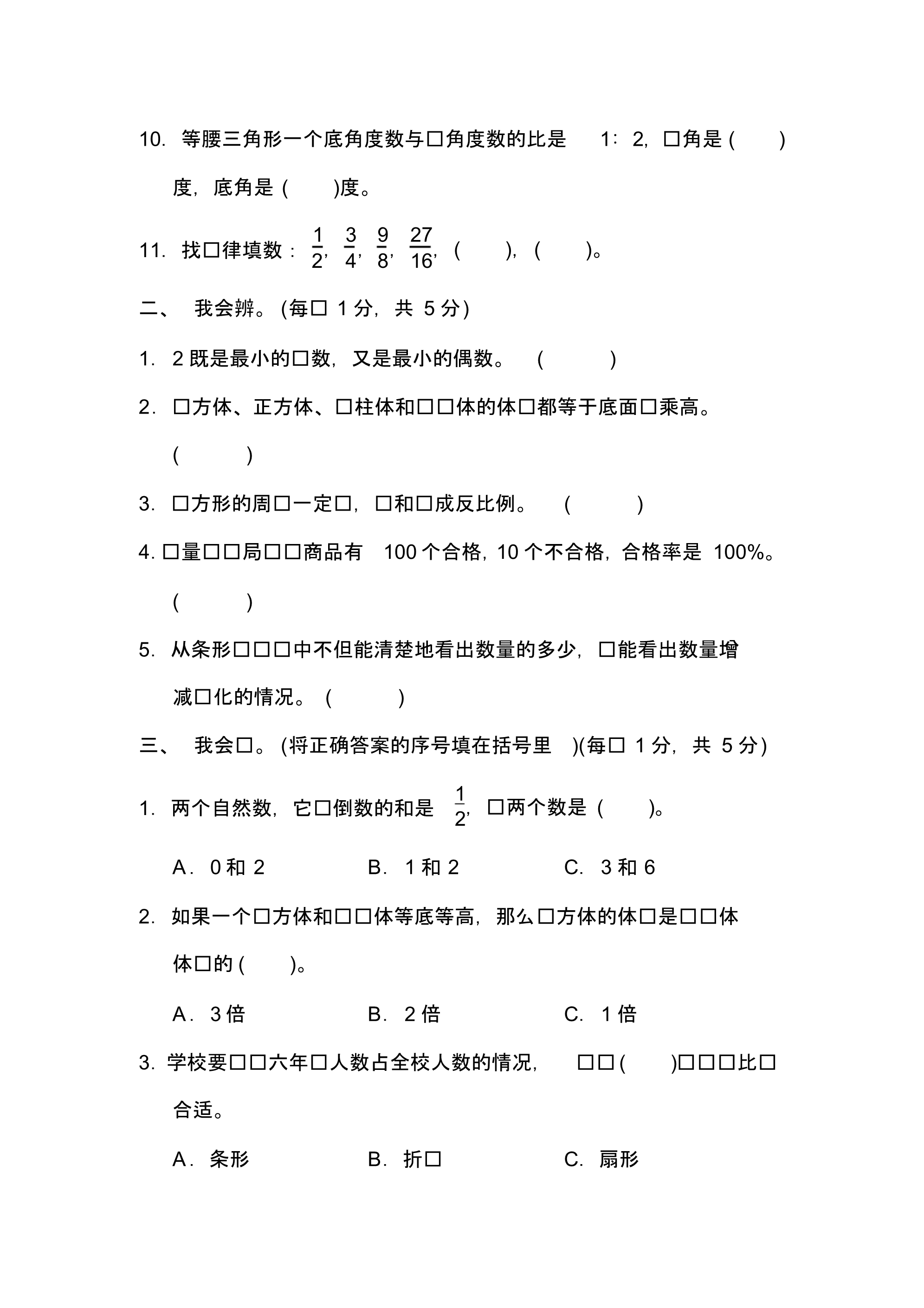 青岛版小学毕业会考数学模拟卷(含答案).pdf_第2页