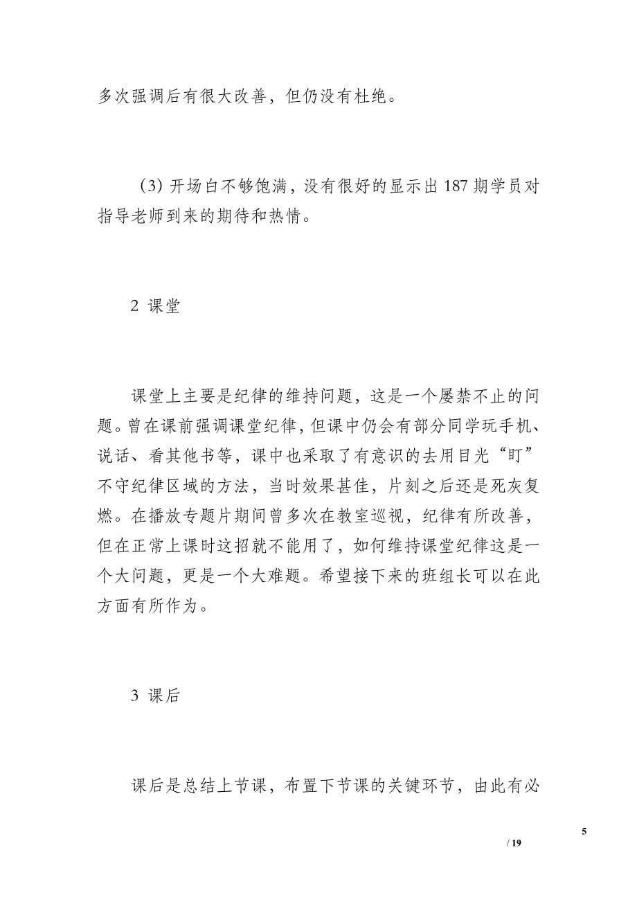 西南石油大学党校班长工作总结（2000字）_第5页