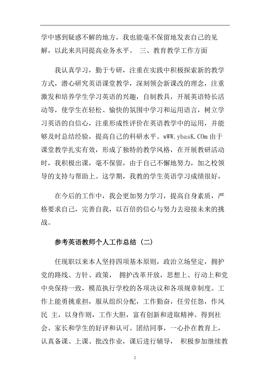 英语教师个人工作总结五篇2020.doc_第2页