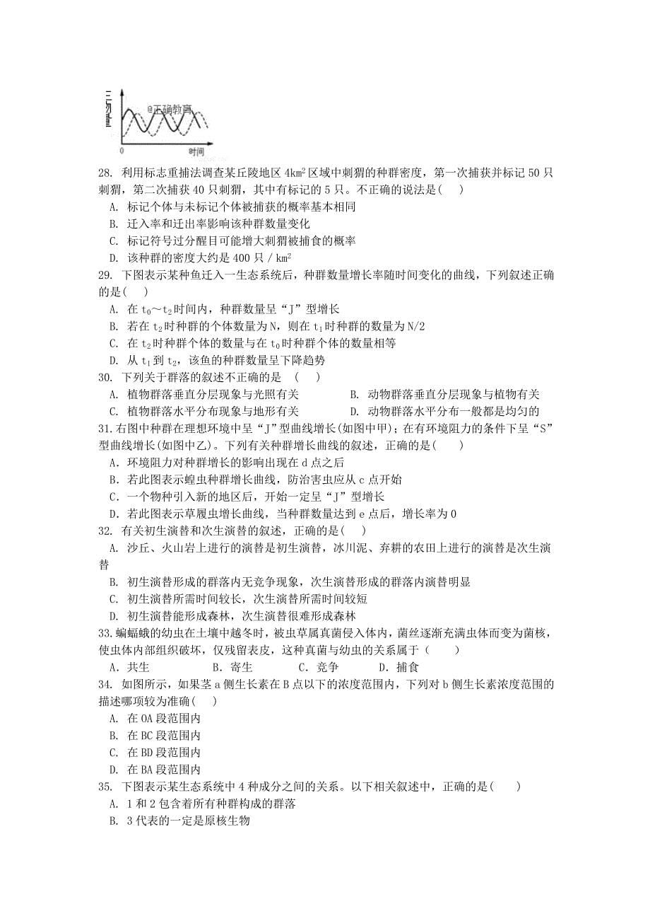 吉林省辉高二生物上学期第三次月考试题_第5页