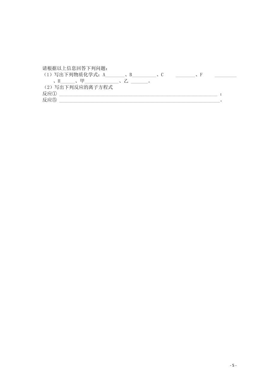 内蒙古北师大乌海附属学校高一化学下学期入学考试试题（无答案）_第5页