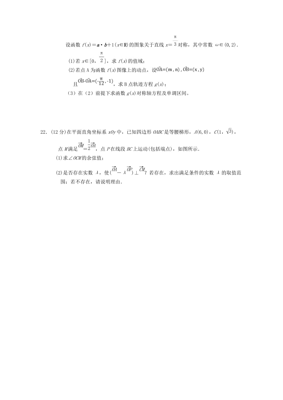 吉林省高一数学3月月考试题_第4页