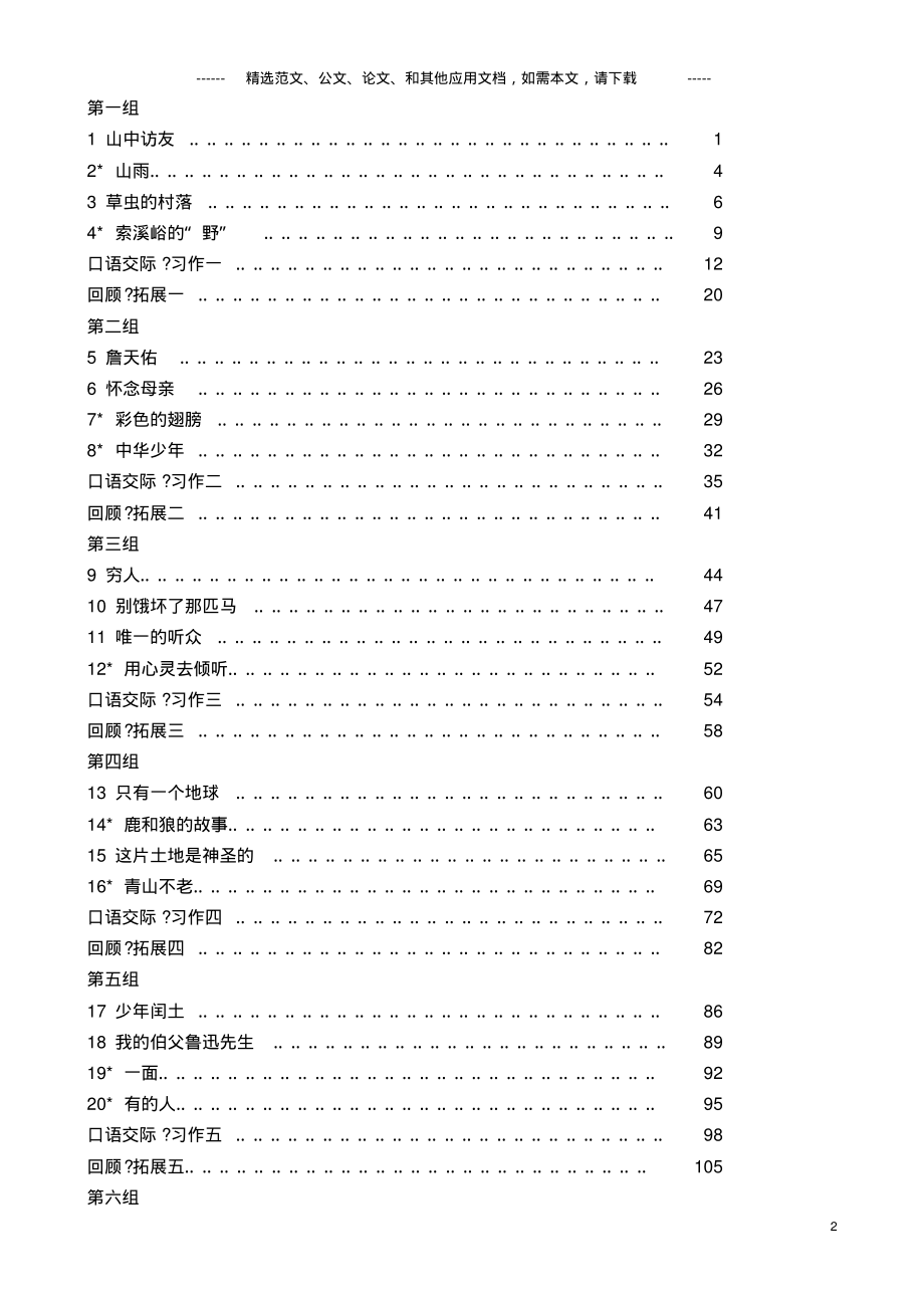 2020最新小学六年级语文上册全册教案.pdf_第2页