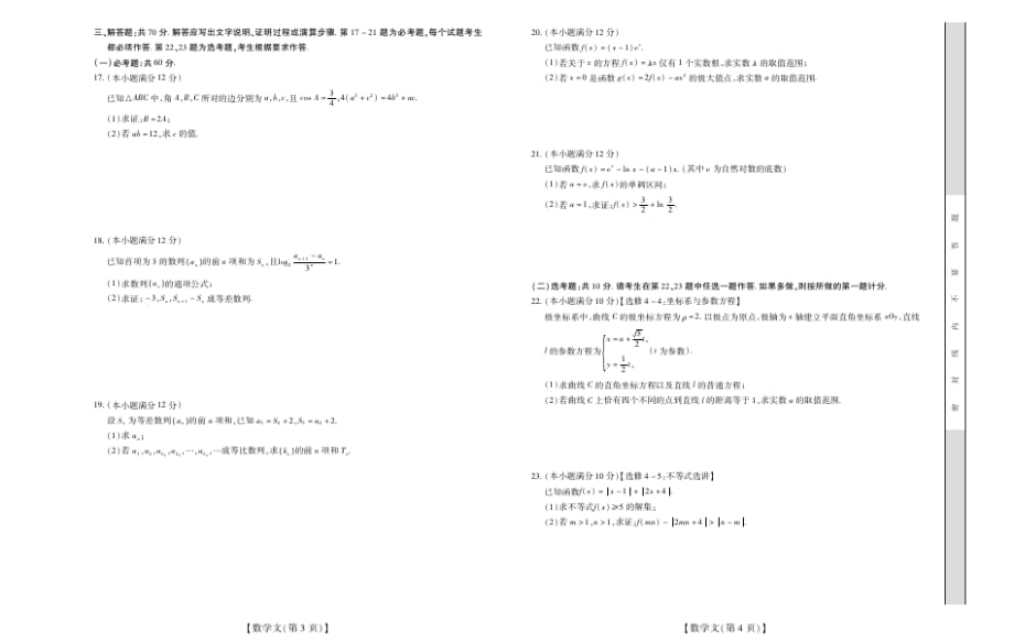 【数学】广东省2020届高三年级第一次教学质量检测文科数学(PDF版).pdf_第2页