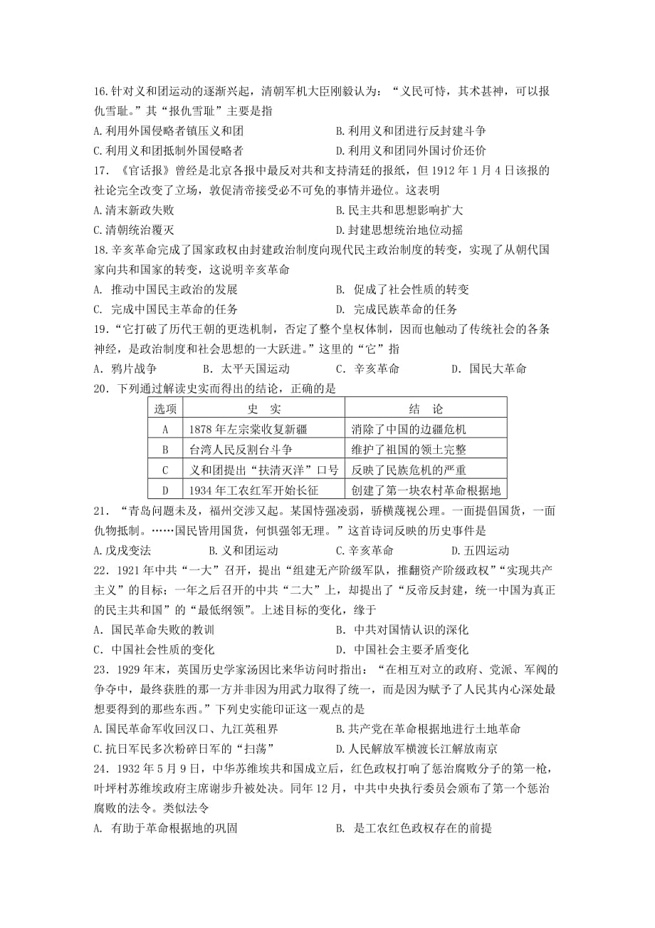 广东省深圳市高级中学高一历史上学期期末考试试题_第3页