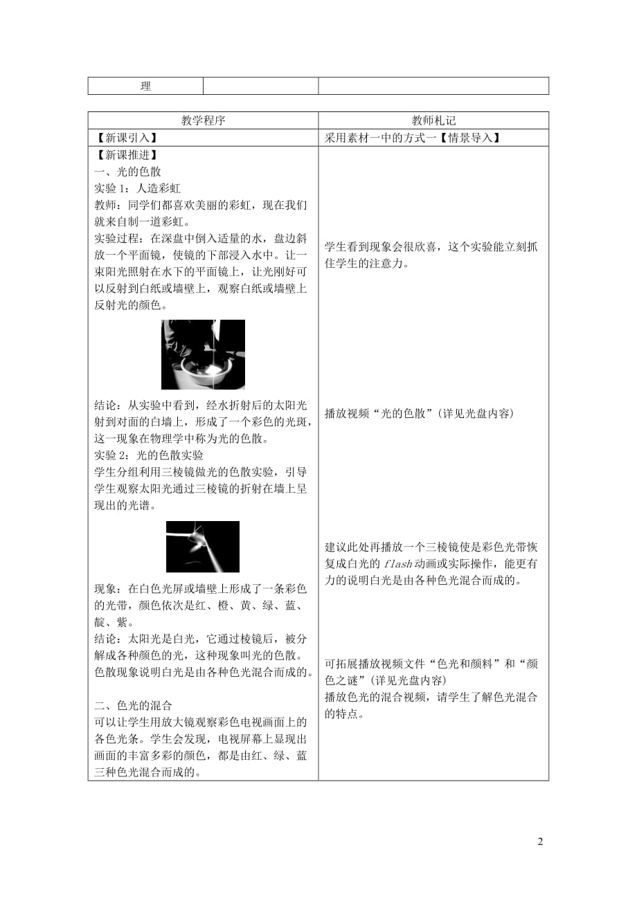 八年级物理上册4.5光的色散教学设计（新版）新人教版_第2页