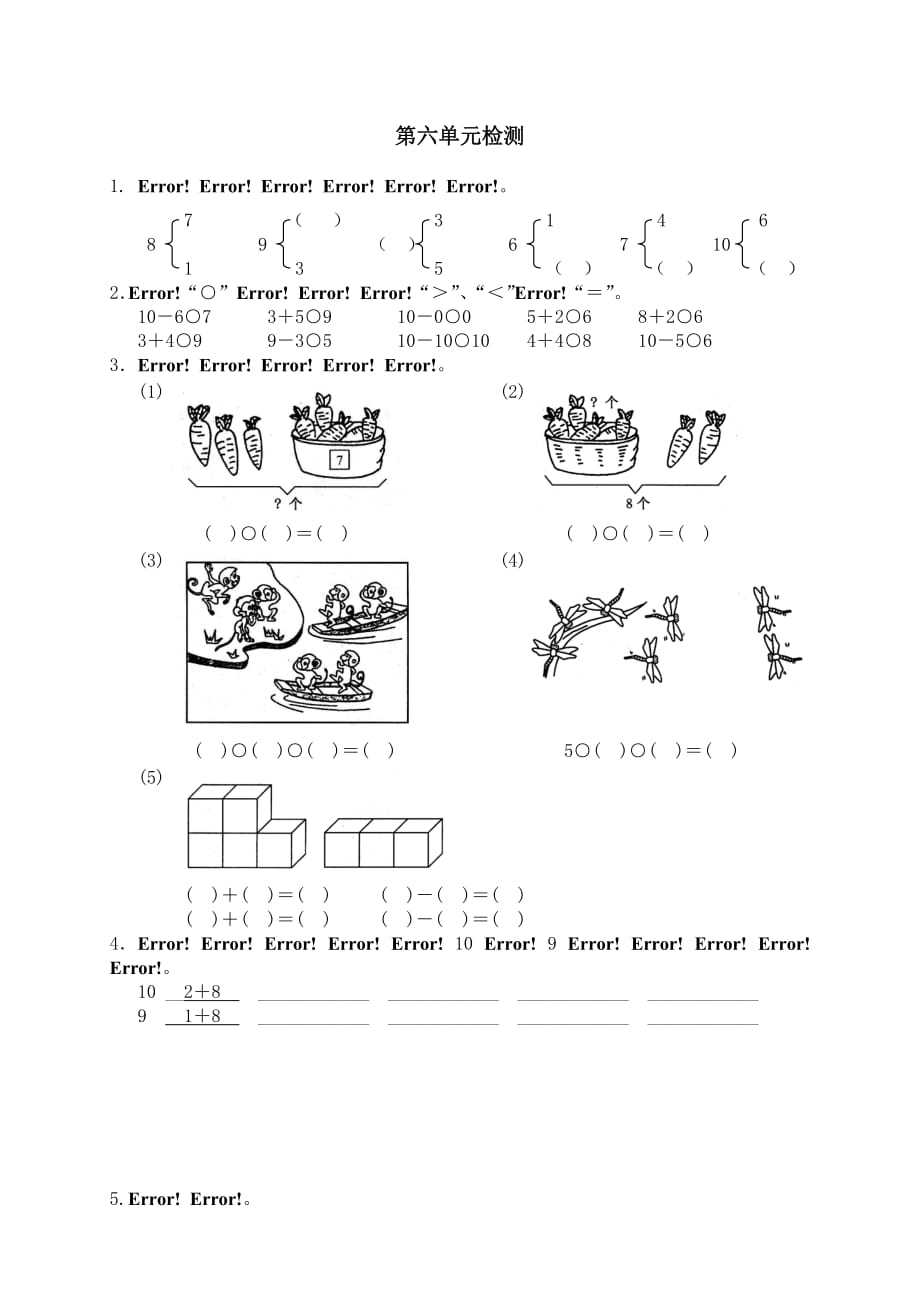 【人教版】小学一年级上数学：第六单元检测试卷（含答案）_第1页