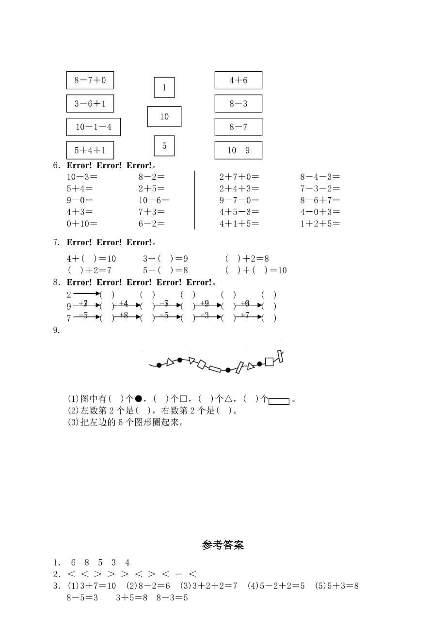 【人教版】小学一年级上数学：第六单元检测试卷（含答案）_第2页