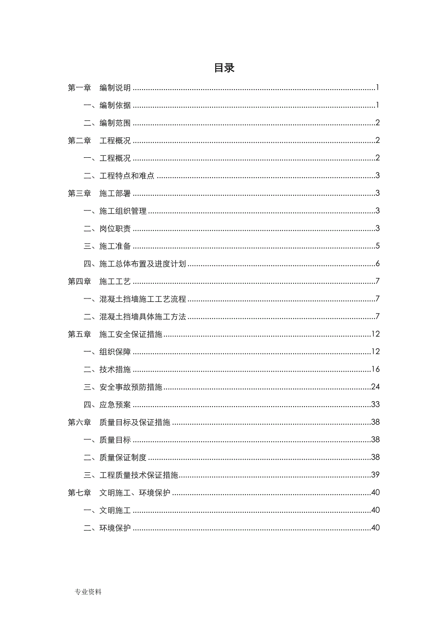 挡土墙施工专项技术方案设计_第1页