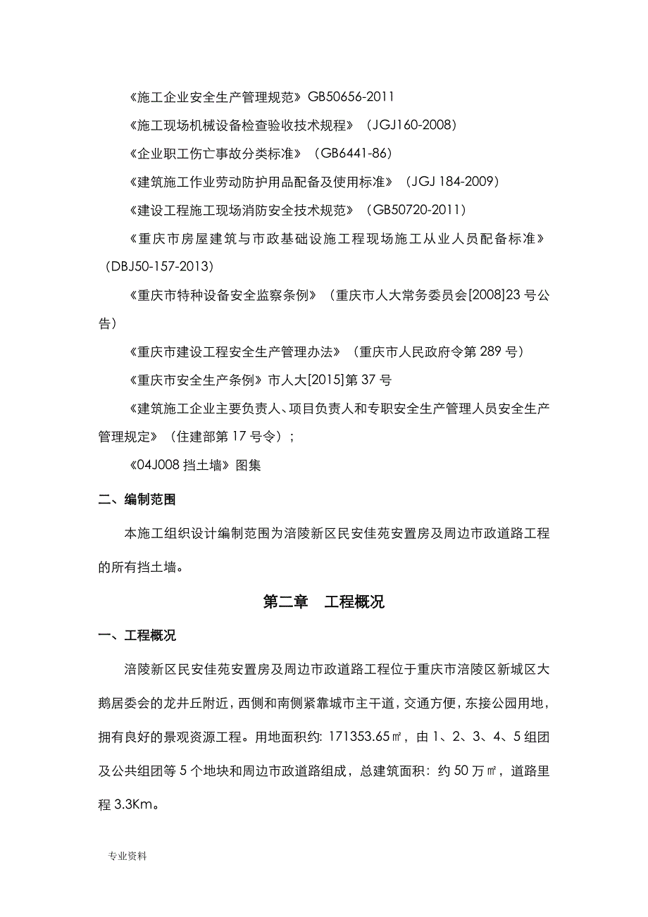 挡土墙施工专项技术方案设计_第3页