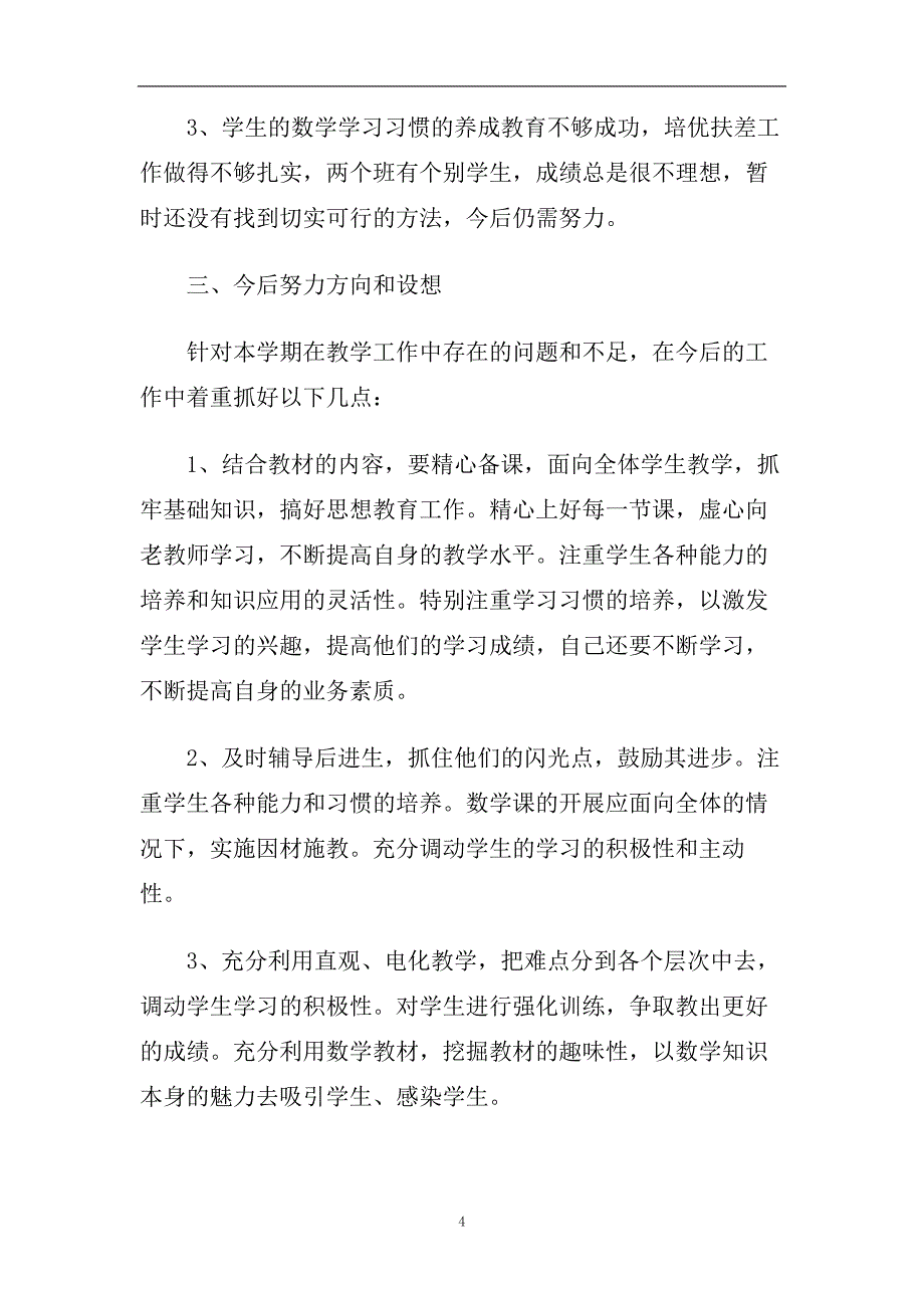 2020年小学教师工作总结报告1500字5篇.doc_第4页