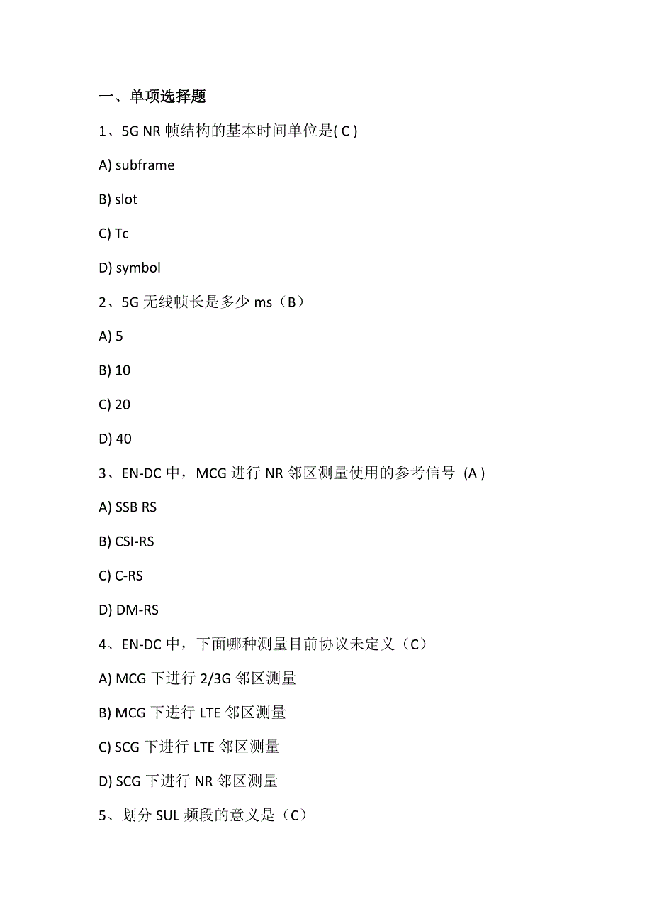 计算机专业网络系练习题 5G类试题_第1页