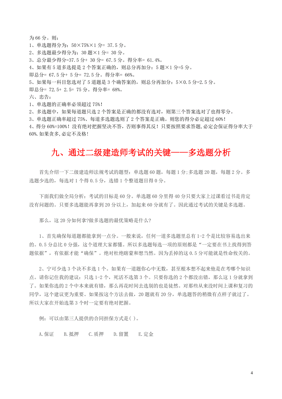 2011年二级建造师内部资料_第4页