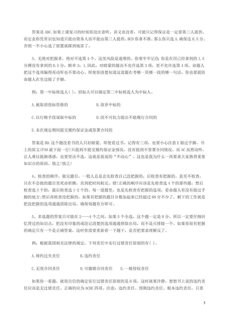 2011年二级建造师内部资料_第5页