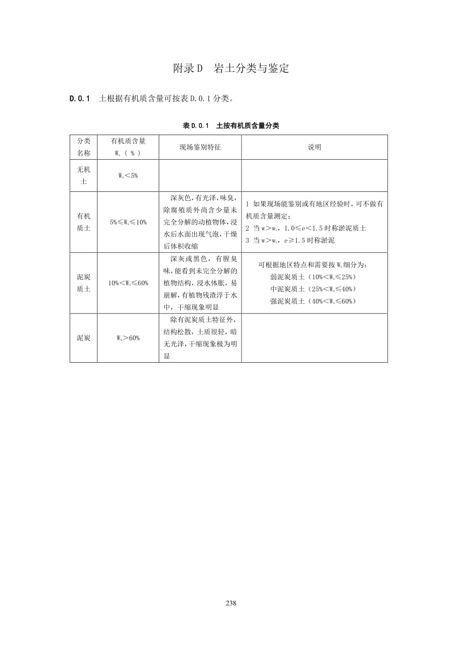 岩土分类与鉴定_第1页