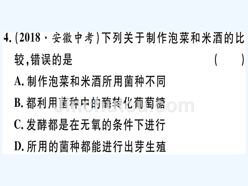 八年级生物下册专题复习十三生物技术习题课件新版北师大版_第4页