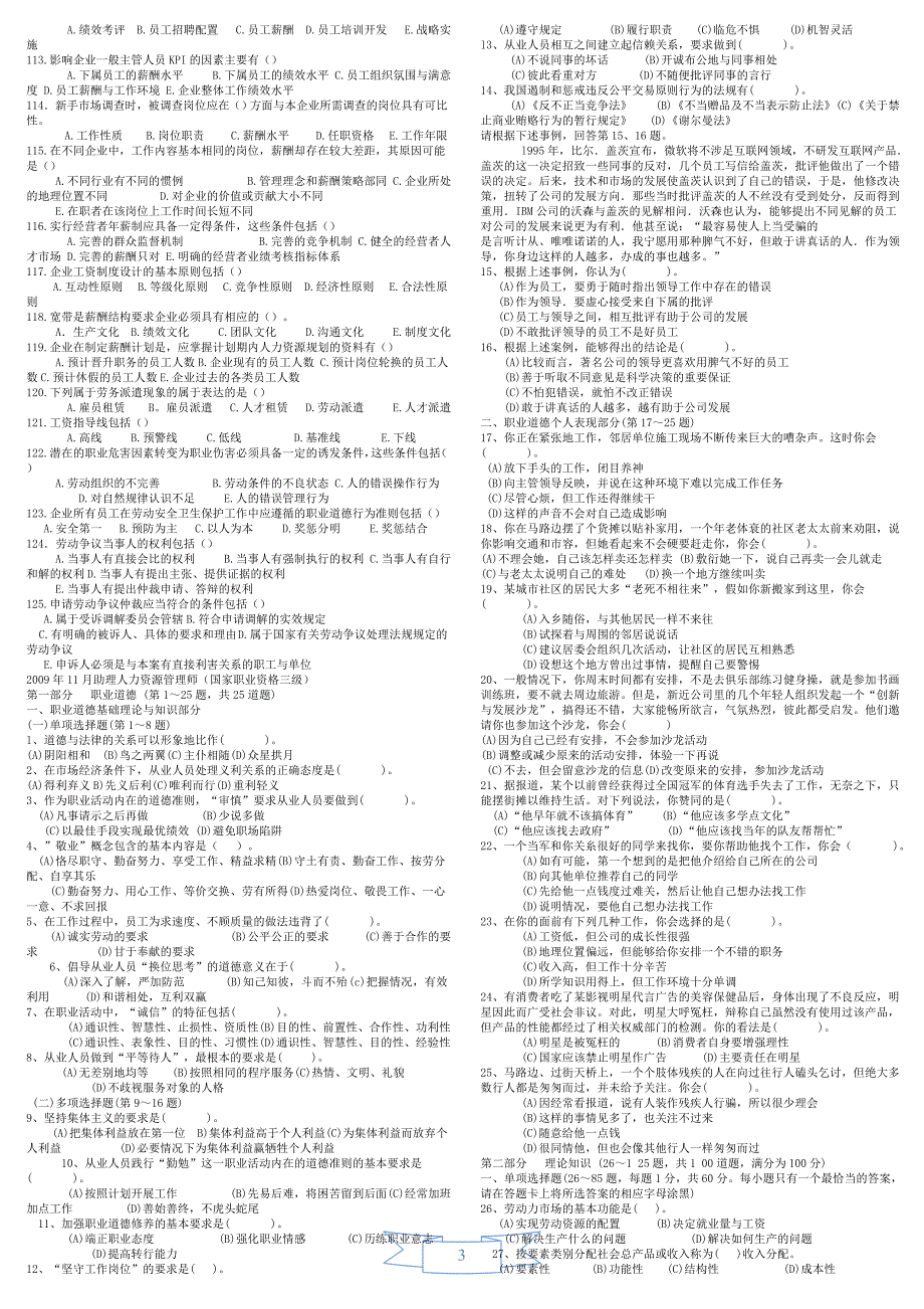 2009-2010年助理人力资源管理师三级选择题试题_第3页