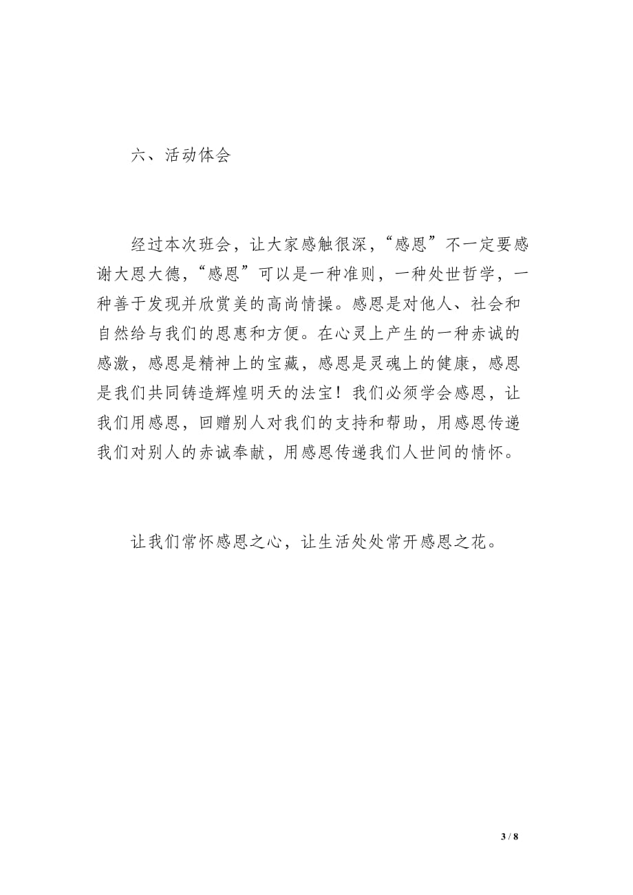 应电1103班 关于贫困助学金获奖感言的班会总结（600字）_第3页