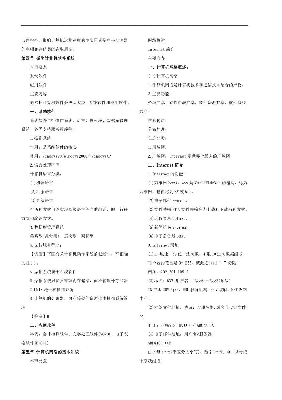 uo-scza1年会计从业资格《会计电算化》辅导笔记汇总_第5页