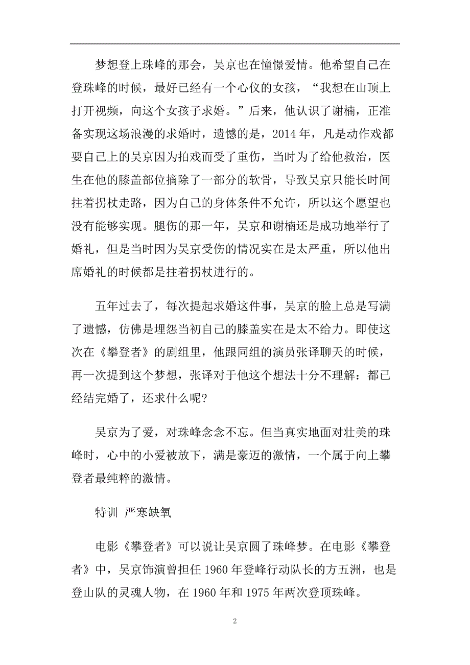 2020吴京《攀登者》最新观后感_《攀登者》观影感想5篇.doc_第2页