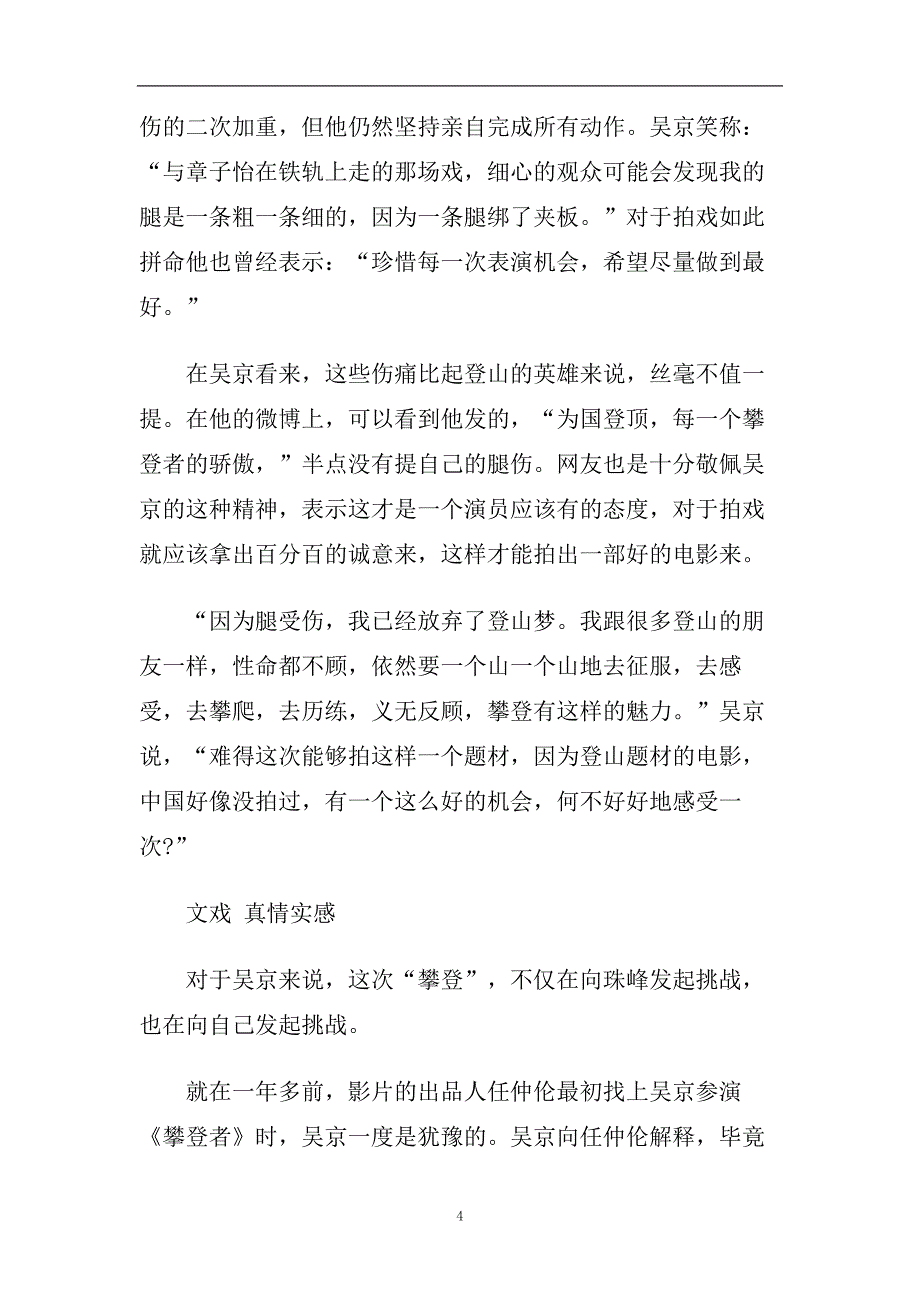 2020吴京《攀登者》最新观后感_《攀登者》观影感想5篇.doc_第4页