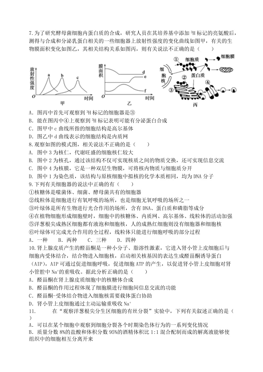 山西省高一生物下学期2月模块诊断试题_第2页