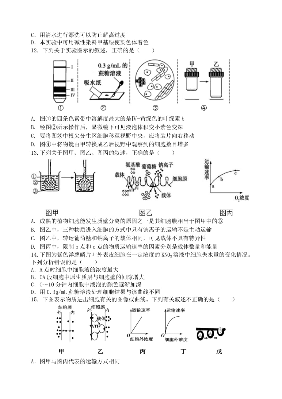 山西省高一生物下学期2月模块诊断试题_第3页