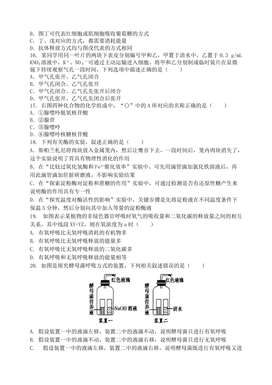 山西省高一生物下学期2月模块诊断试题_第4页