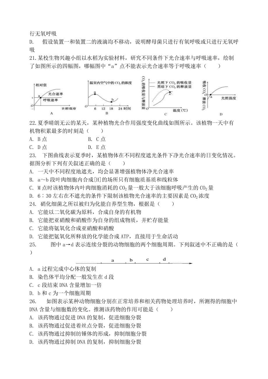 山西省高一生物下学期2月模块诊断试题_第5页