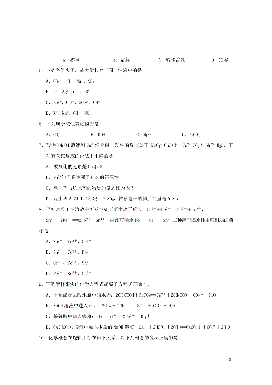 吉林省普通高中友好学校联合体_学年高二化学下学期期末联考试题_第2页