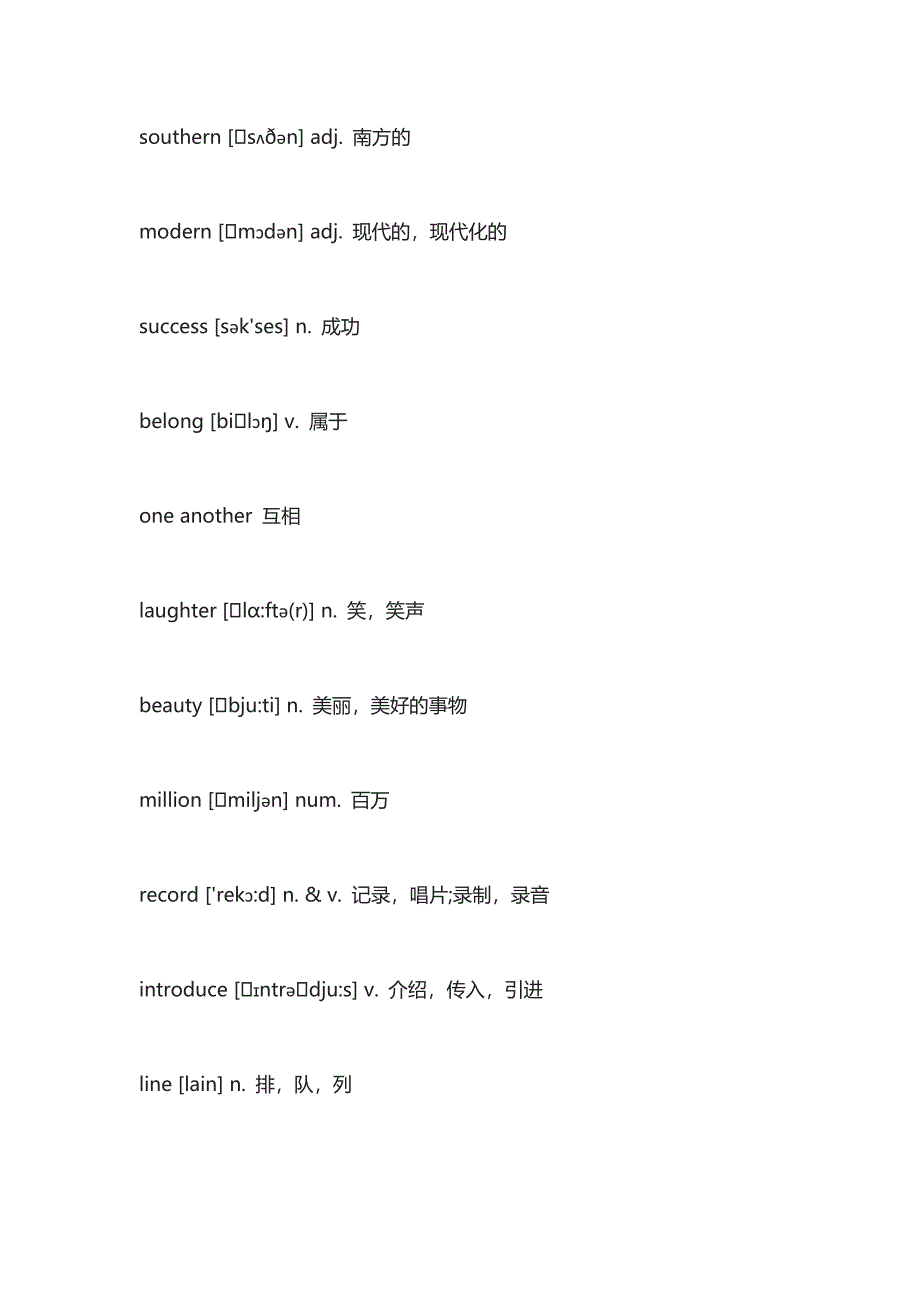 人教版丨八年级下册8单元知识点总结_第4页