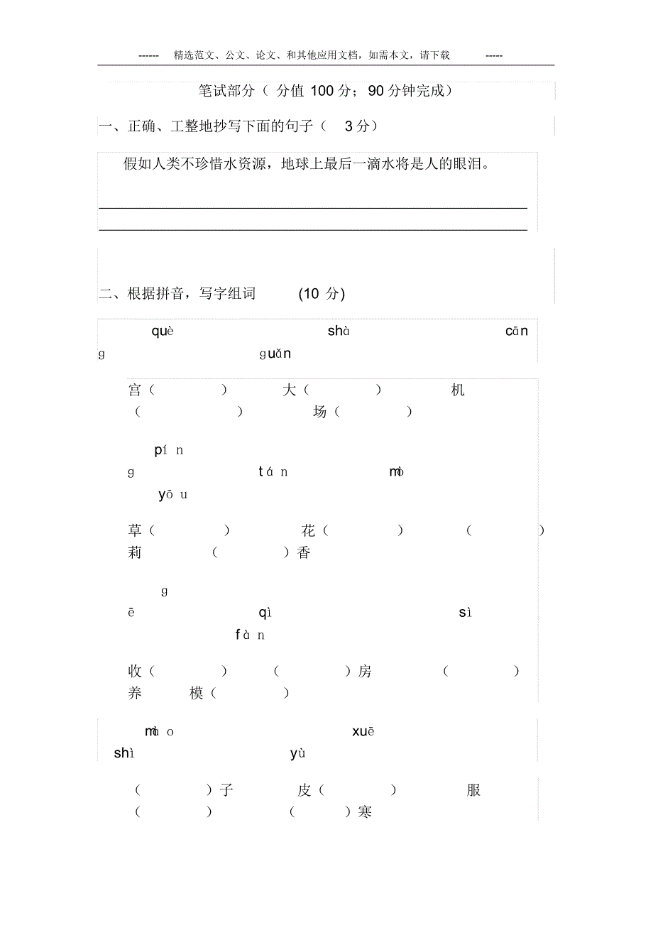 2020年小学语文五年级下册期末考试题(含答案).pdf_第2页