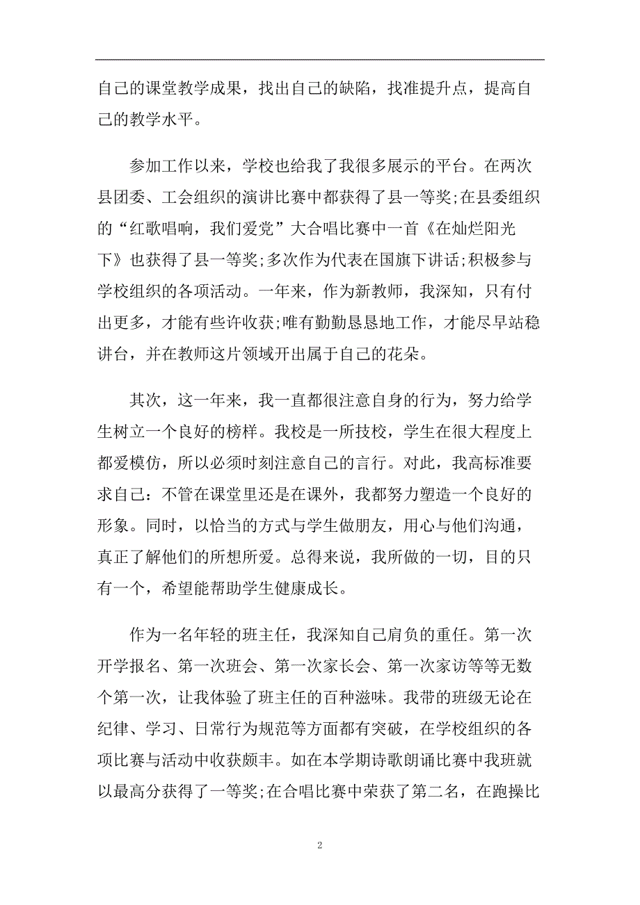 高中教师转正自我鉴定范文五篇2020.doc_第2页