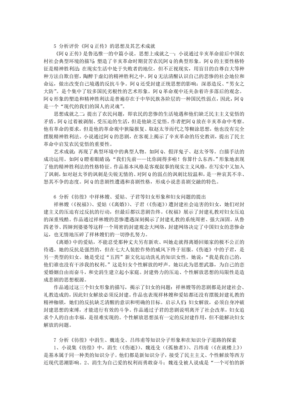 2020年自考中国现代文学史专业考试题库及答案_第4页