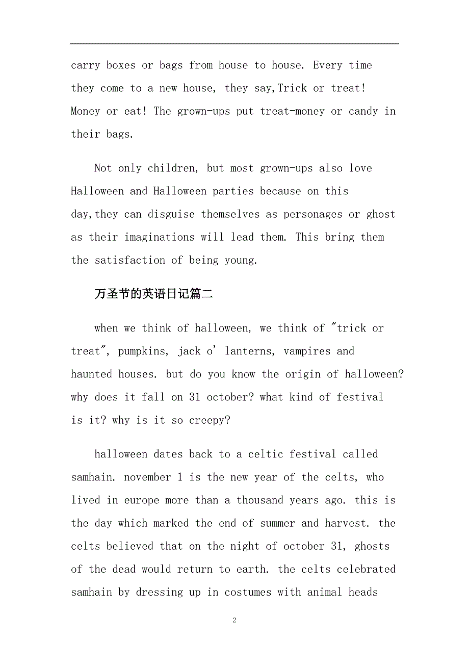 2020万圣节的英语日记大全精选6篇.doc_第2页