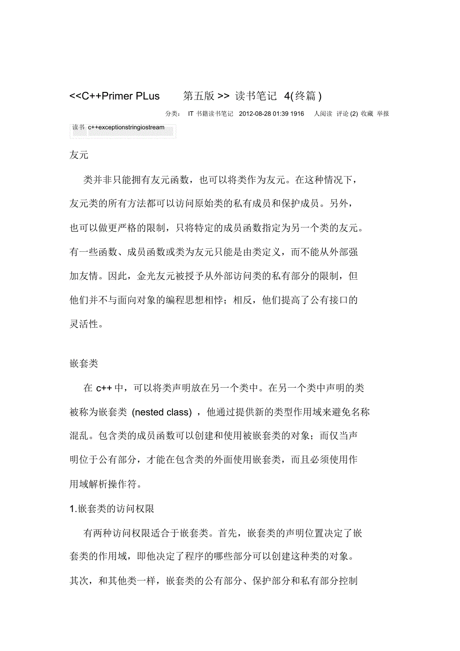 cprimer学习笔记4.pdf_第1页