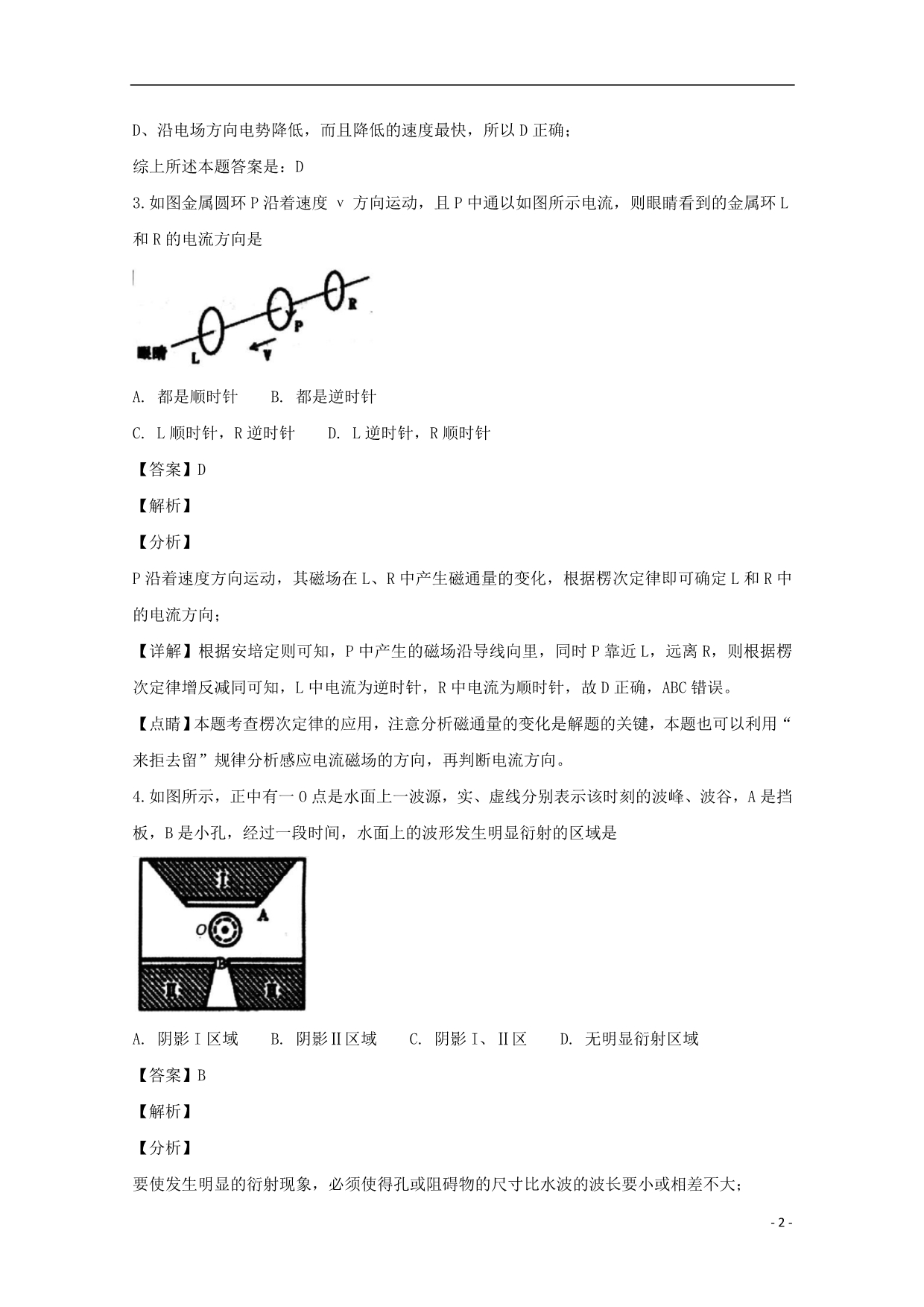 上海市杨浦区高三物理上学期期末质量检测试题（含解析）_第2页