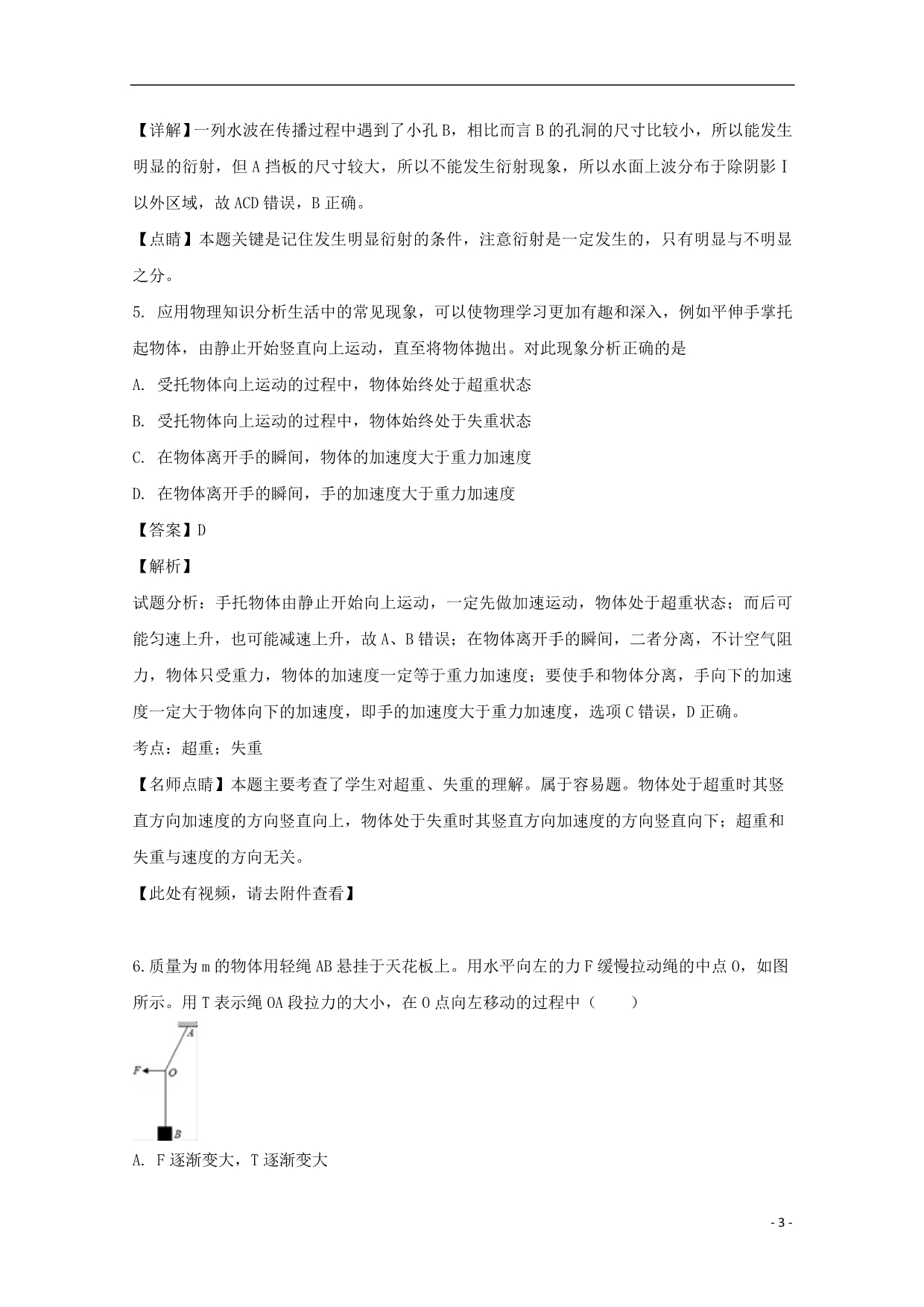 上海市杨浦区高三物理上学期期末质量检测试题（含解析）_第3页