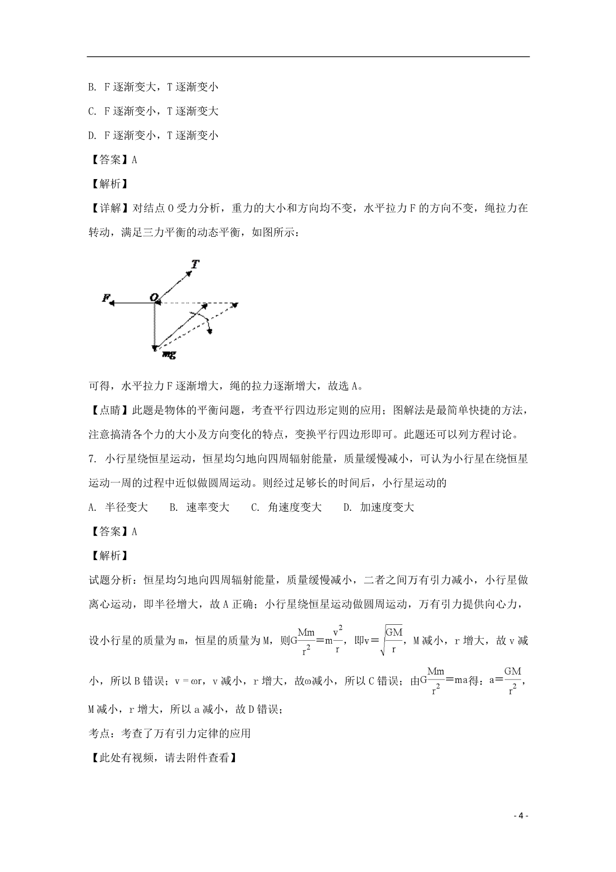 上海市杨浦区高三物理上学期期末质量检测试题（含解析）_第4页