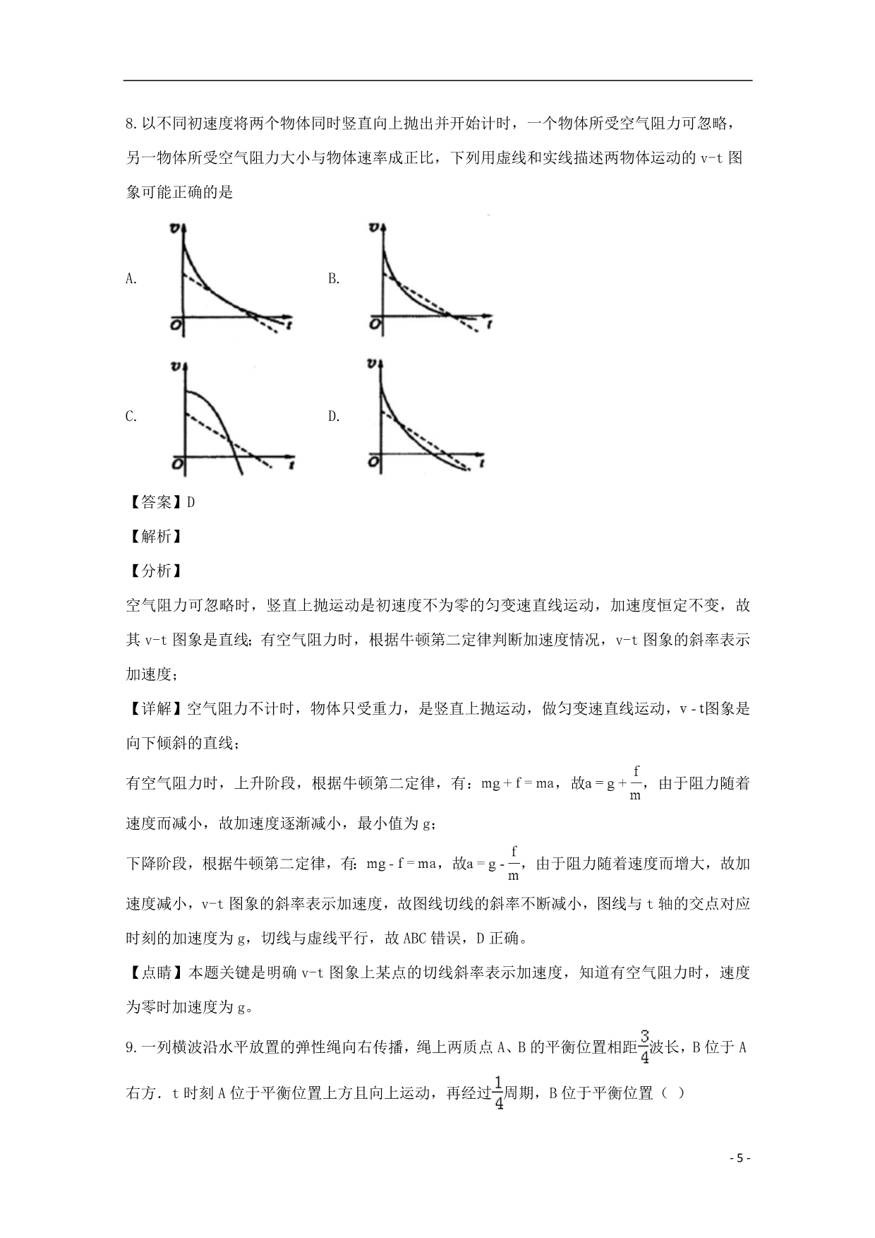 上海市杨浦区高三物理上学期期末质量检测试题（含解析）_第5页