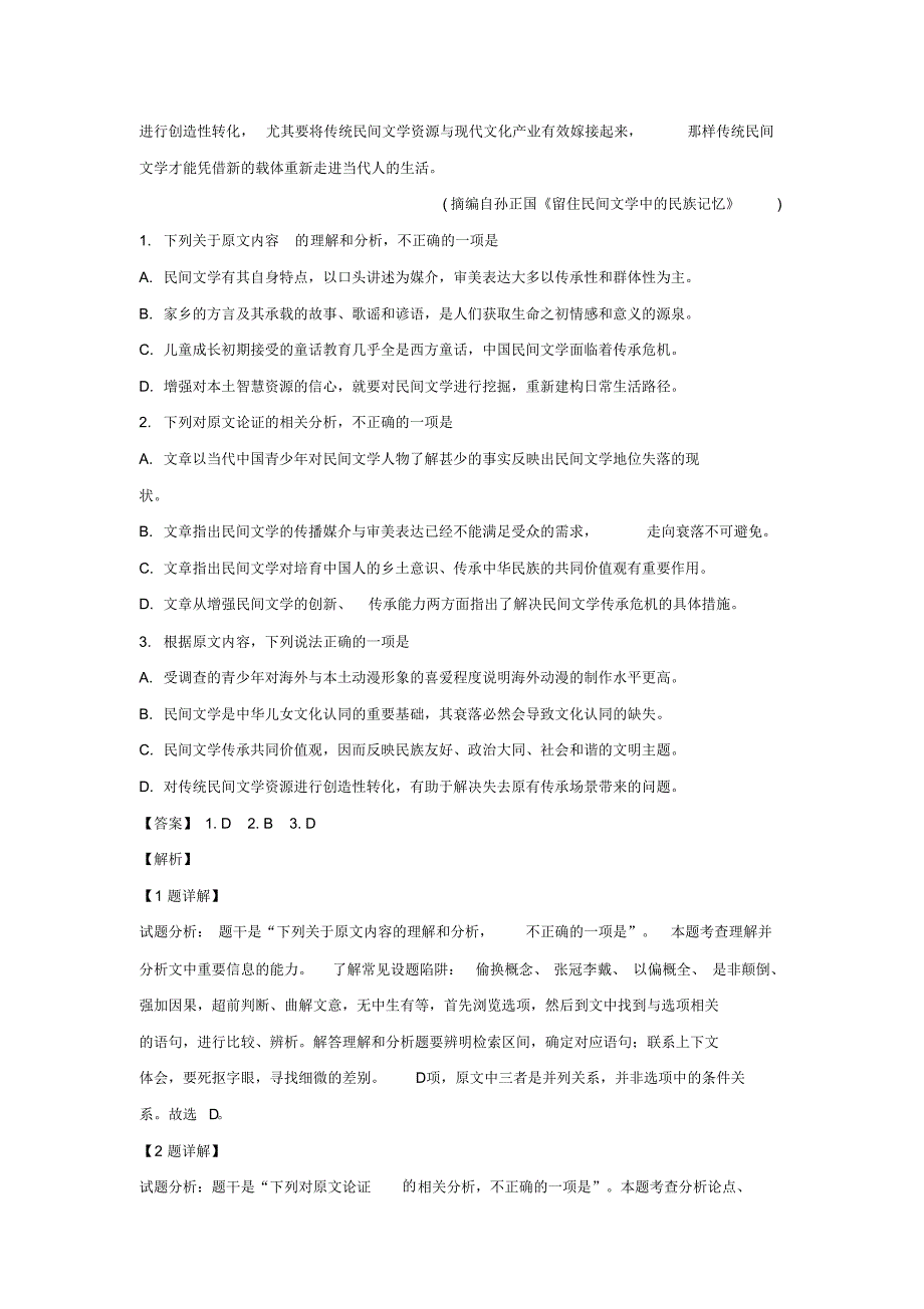 河北省邢台市2018-2019学年高一下学期期末考试语文试卷及参考答案.pdf_第2页