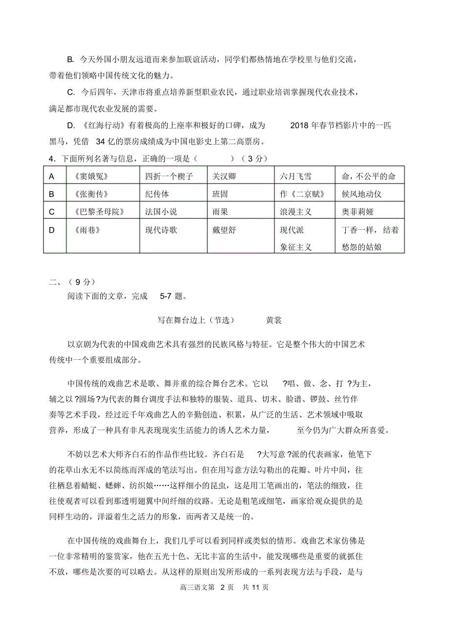 【语文】【高三】天津市南开区2019届高三下学期一模考试语文(PDF版).pdf_第2页