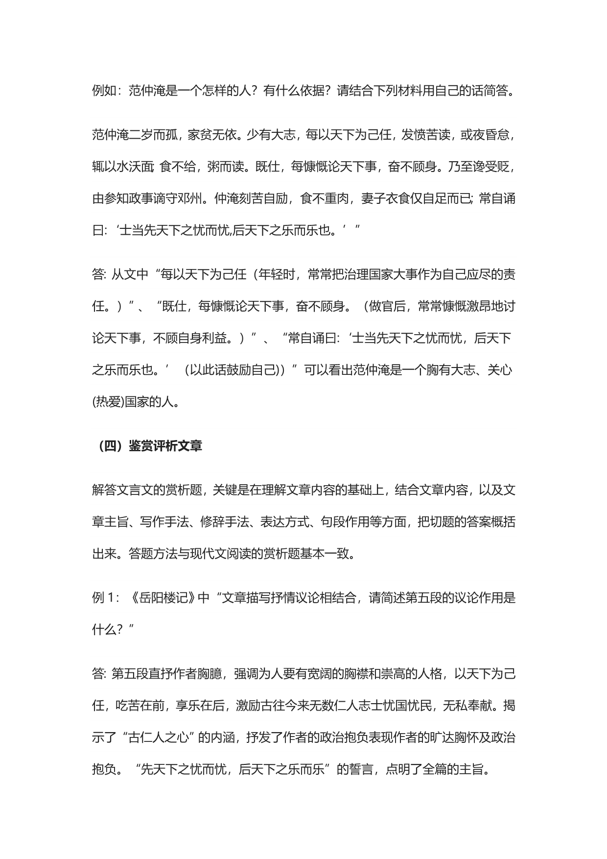 初中语文专题讲练：文言文的文意理解_第4页