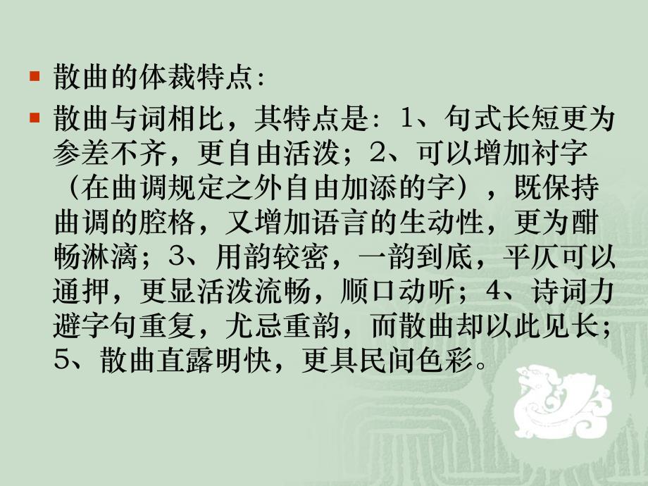 中国古代文学-明代文学十二讲.ppt_第4页