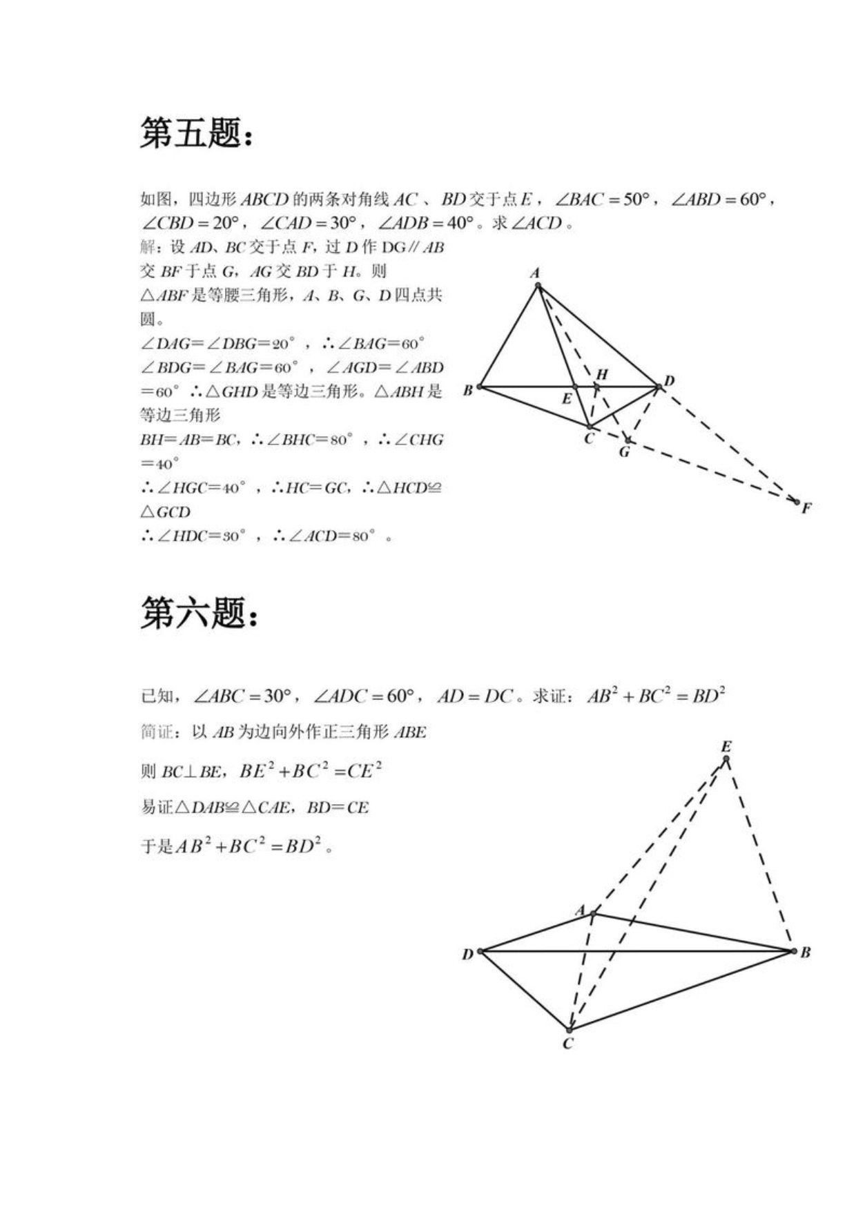 北京中考必会的50道经典几何压轴题_第3页