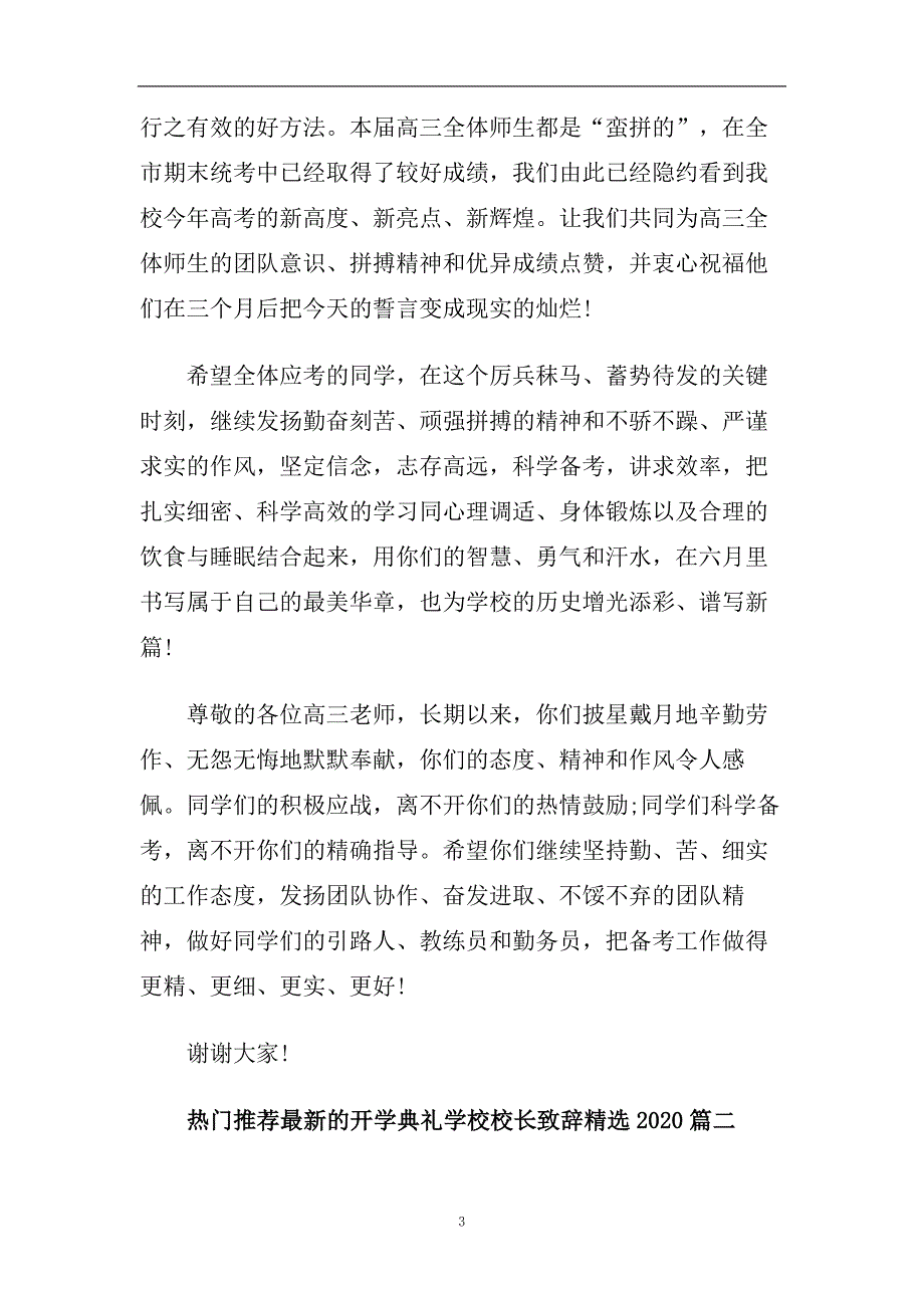 热门推荐最新的开学典礼学校校长致辞精选2020.doc_第3页