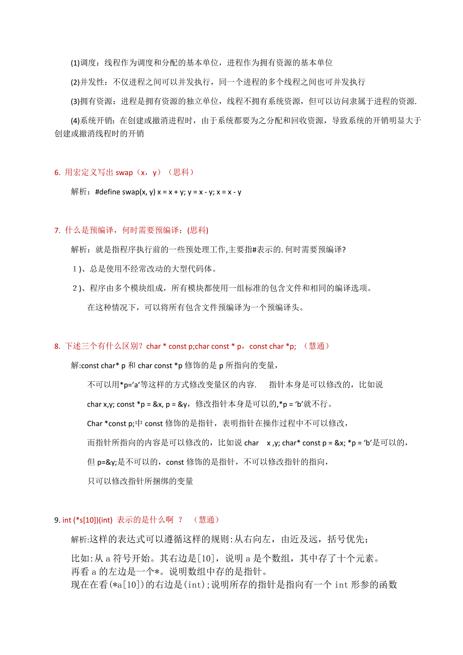 标准c语言笔试题复习精华(完结版).doc_第2页
