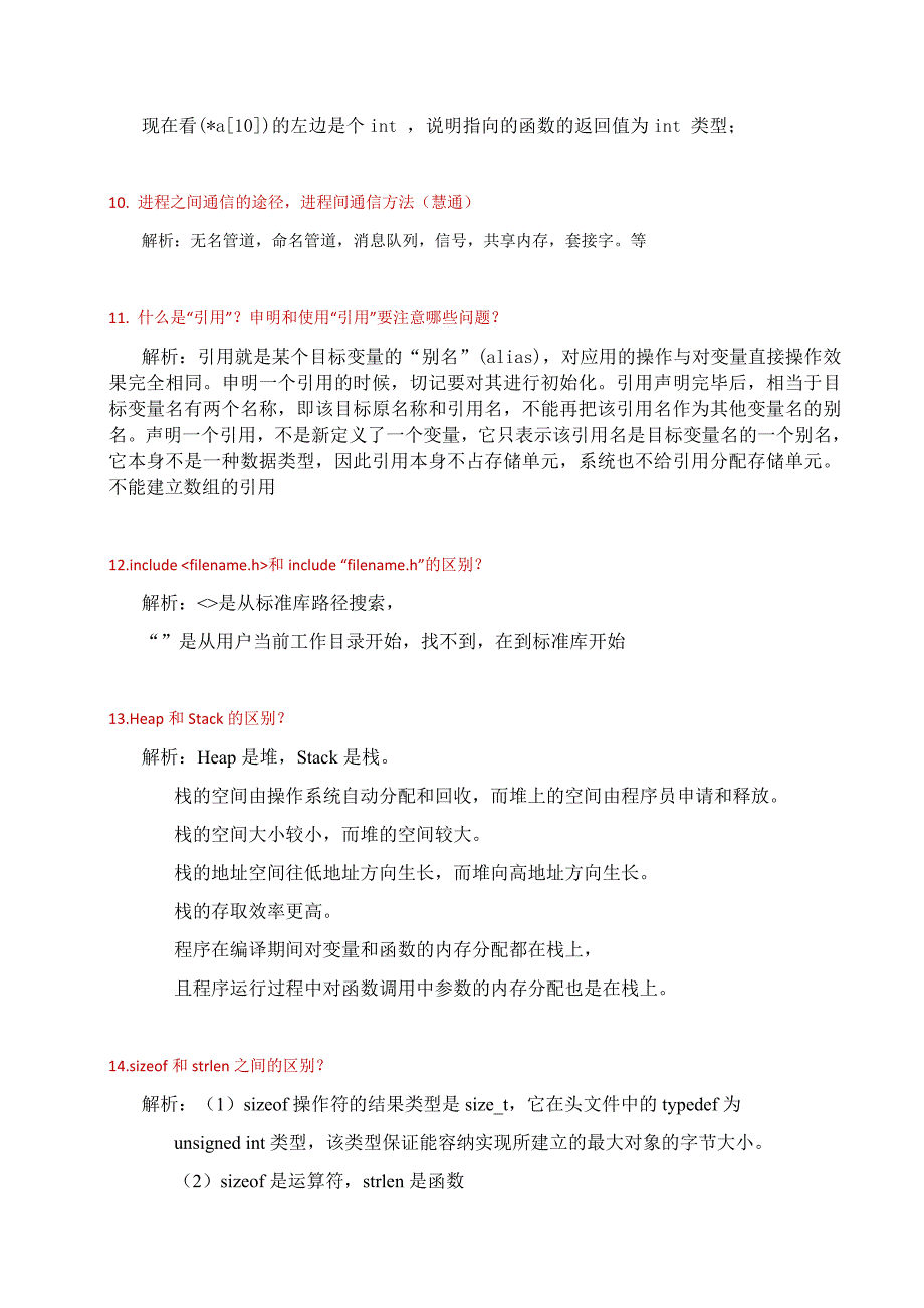 标准c语言笔试题复习精华(完结版).doc_第3页